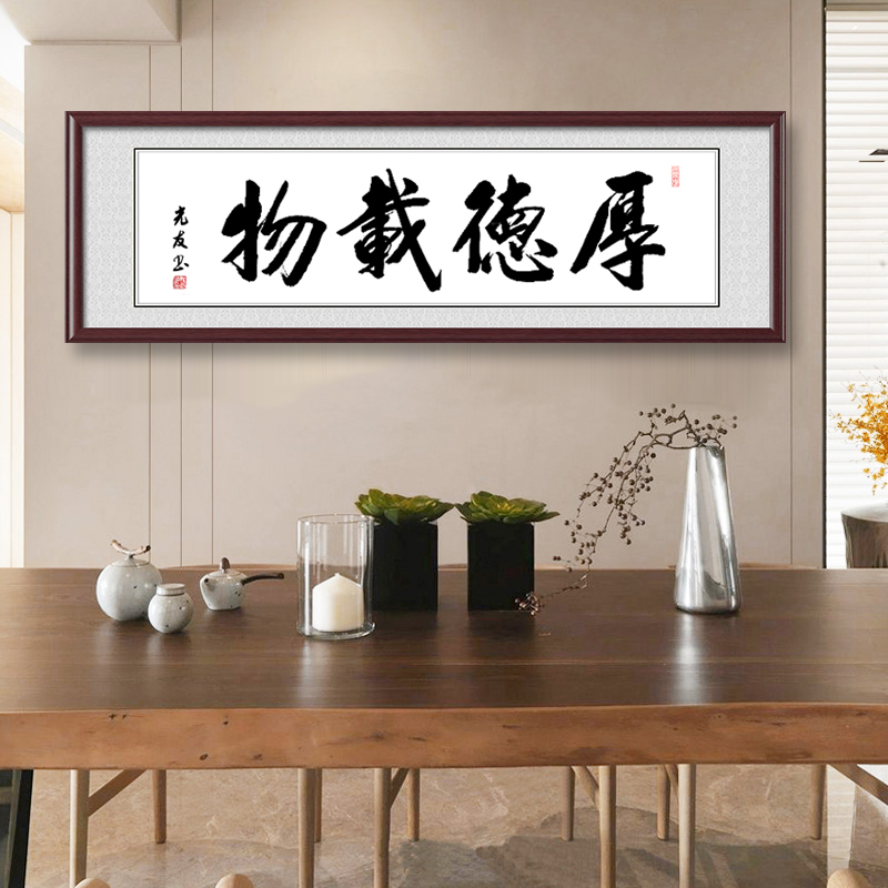 厚德载物手写客厅书法作品真迹已装裱横幅办公室字画装饰画书法在类目 家居饰品, 装饰画, 书法中 - 来自Buy2taobao.com提供专业的淘宝代购服务