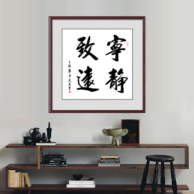 宁静致远斗方字画真迹手写书法带框书房装饰画办公室挂画励志书法在类目 家居饰品, 装饰画, 书法中 - 来自Buy2taobao.com提供专业的淘宝代购服务