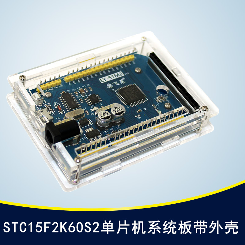 德飞莱 LY-51M2 STC15F2K60S2单片机 51开发板 学习板 核心板在类目 3C数码配件, 电子元器件市场, 电子元件, 其它元器件中 - 来自Buy2taobao.com提供专业的淘宝代购服务