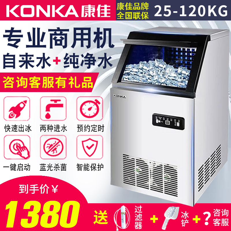 康佳制冰机商用大型全自动奶茶店专用方冰大容量冰块桶装水两用在类目 厨房电器, 商用厨电, 商用制冰机中 - 来自Buy2taobao.com提供专业的淘宝代购服务
