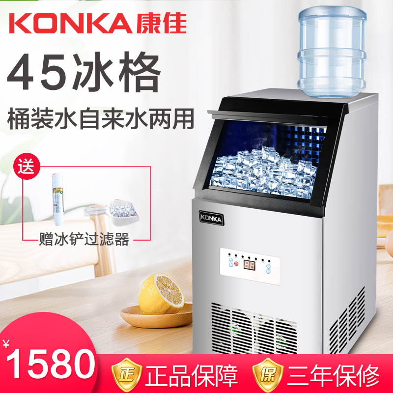 康佳制冰机商用奶茶店酒吧ktv全自动冰块机家用大型方冰大容量S5在类目 厨房电器, 商用厨电, 商用制冰机中 - 来自Buy2taobao.com提供专业的淘宝代购服务
