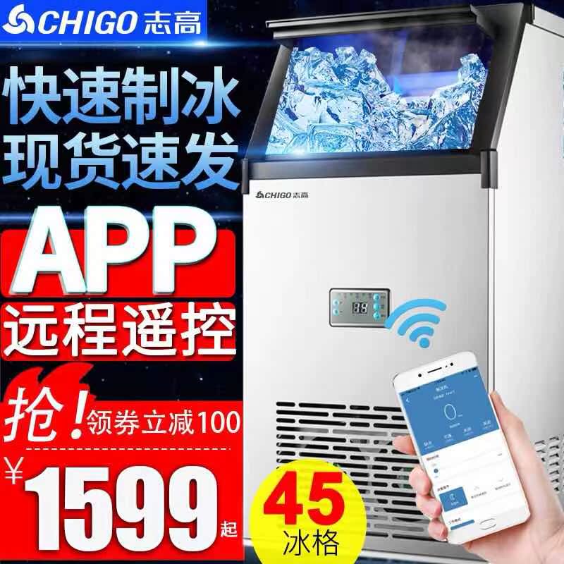 志高制冰机商用全自动奶茶店设备大小型酒店KTV家用方冰块制作机在类目 厨房电器, 商用厨电, 商用制冰机中 - 来自Buy2taobao.com提供专业的淘宝代购服务