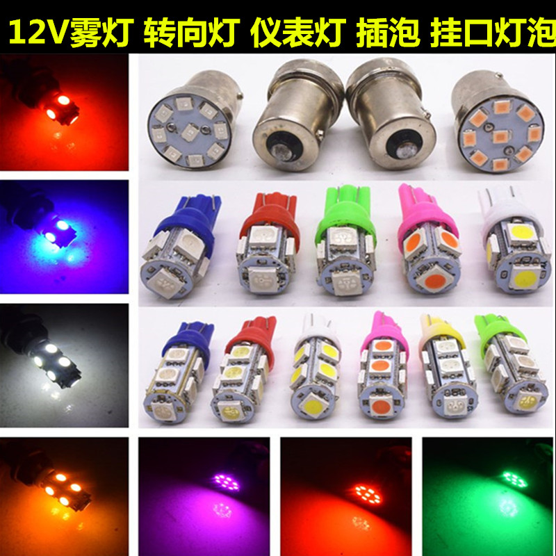 电动车摩托车12VLED转向灯泡雾灯插泡仪表灯双闪改装插泡挂口灯泡|ruв категории мотоцикл/оборудование/аксессуары, других поставок мотоциклов - от Buy2taobao.com для оказания профессиональной услуги покупки агента Taobao