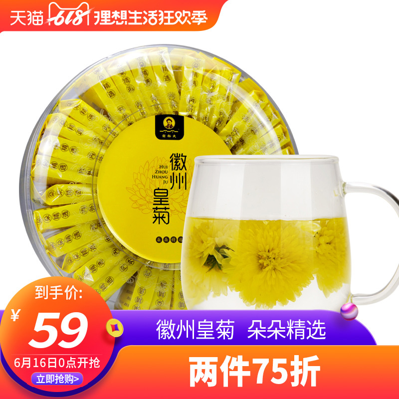谢裕大徽州皇菊 徽州大皇菊婺源皇菊黄山黄菊菊花茶叶在类目 茶, 代用/花草/水果/再加工茶, 代用/花草茶中 - 来自Buy2taobao.com提供专业的淘宝代购服务