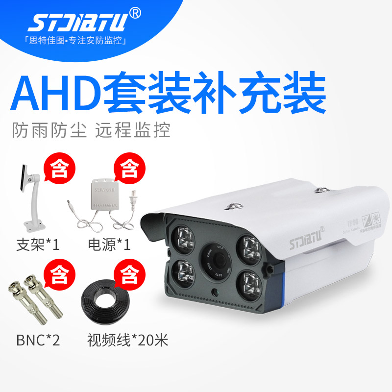 stjiatu AHD監控攝像頭含支架電源 套裝補充 室外防雨夜視紅外在類目 電子/電工, 監控器材及系統, 監控攝像機, 槍機中 - 來自Buy2taobao.com提供專業的淘寶代購服務
