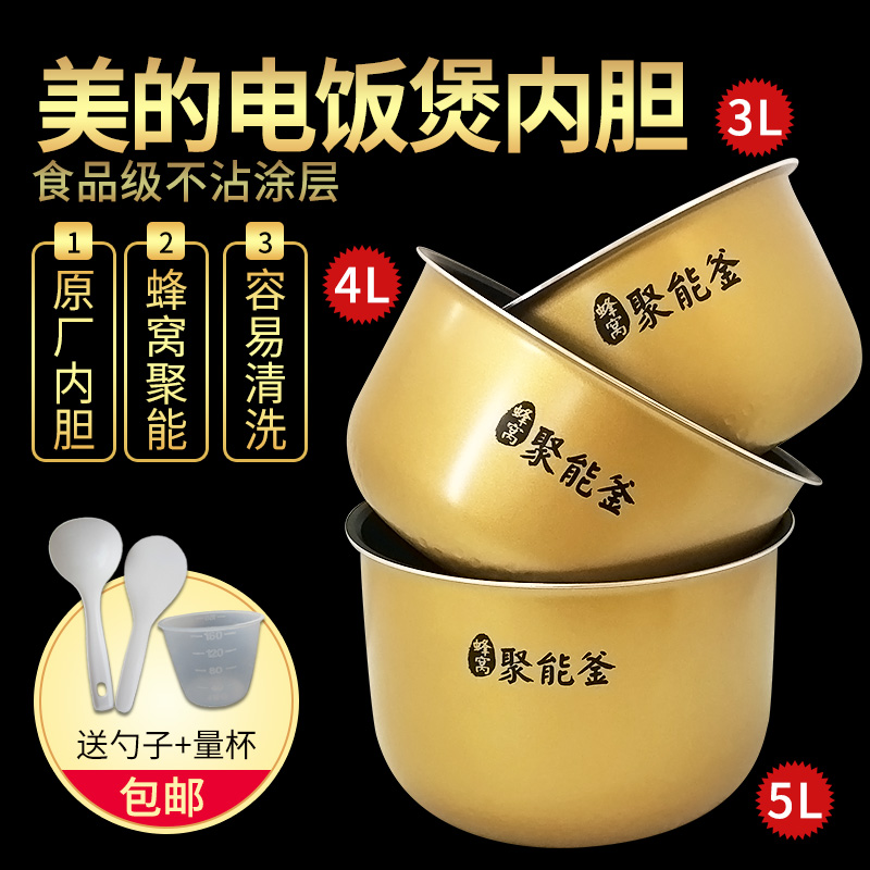 Beauty Rice cooker Internal bile 4 l MB-FS4015/FD4018/WFS4029/FC4019 Inner gallbladder of condenserin the Large household appliances , Large appliance parts , Other major appliance parts category - from Buy2taobao.com to provide professional Taobao agent buy service