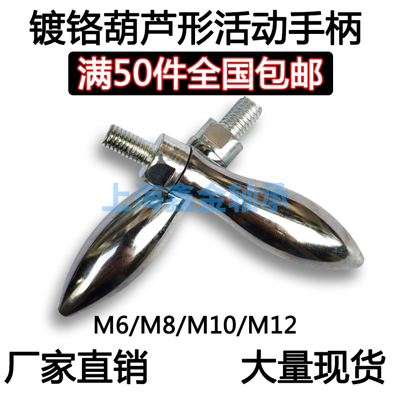高檔手柄曲面活動手柄鐵鍍鉻手柄葫蘆手柄機床手輪手柄M6M8M10M12在類目 五金/工具, 機械五金, 其他機械五金(新)中 - 來自Buy2taobao.com提供專業的淘寶代購服務