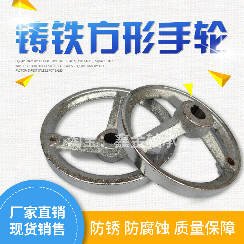 镀铬铸铁机床手轮方边铁手轮100 125 160 200 250 320带内孔键槽在类目 五金/工具, 机械五金, 其他机械五金(新)中 - 来自Buy2taobao.com提供专业的淘宝代购服务