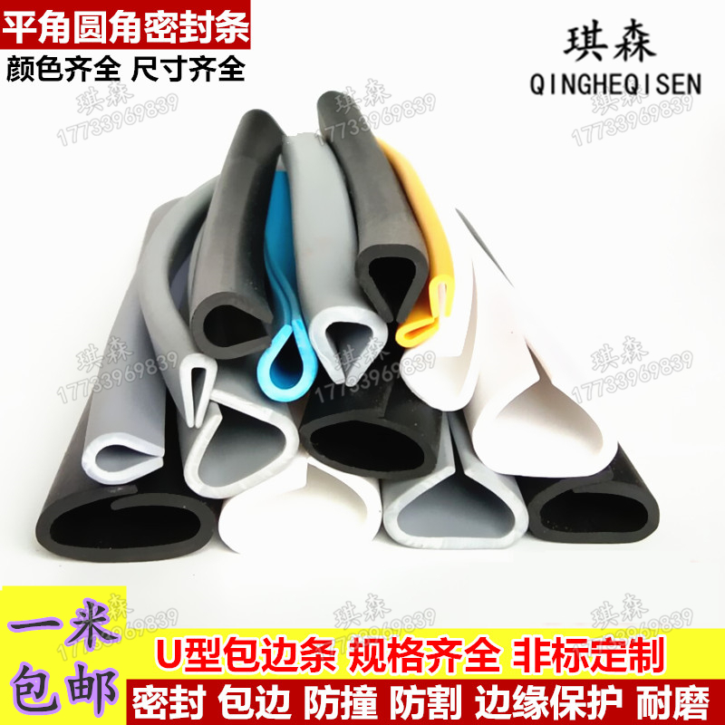 U型一口护口条卡条橡胶密实玻璃嵌条密封卡条橡胶包边条防撞条|msdalam kategori bahan binaan asas, Aksesori Kawasan, aksesori Windows, Seal - dari Buy2taobao.com untuk memberikan perkhidmatan ejen Taobao profesional membeli