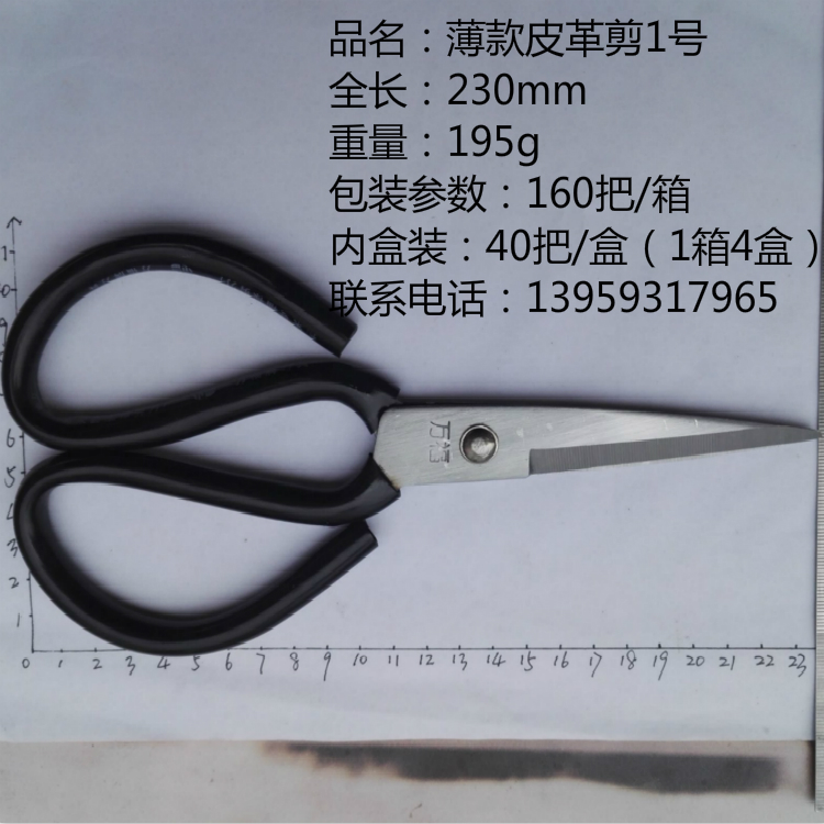 柘荣县剪刀厂 皮革剪1# 皮革剪1号 大剪刀 杀鸡剪 皮革专用剪在类目 五金/工具, 手动工具, 剪, 家用剪中 - 来自Buy2taobao.com提供专业的淘宝代购服务