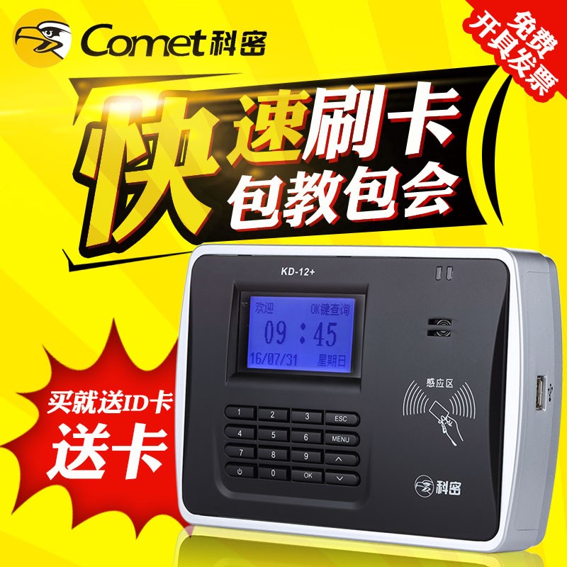 科密KD12+考勤机打卡机刷卡机ID卡工厂员工上班磁卡感应卡签到钟|msdalam kategori peralatan pejabat/Supplies/Perkhidmatan yang berkaitan, Kawalan akses, Kawalan Akses kehadiran - dari Buy2taobao.com untuk memberikan perkhidmatan ejen Taobao profesional membeli