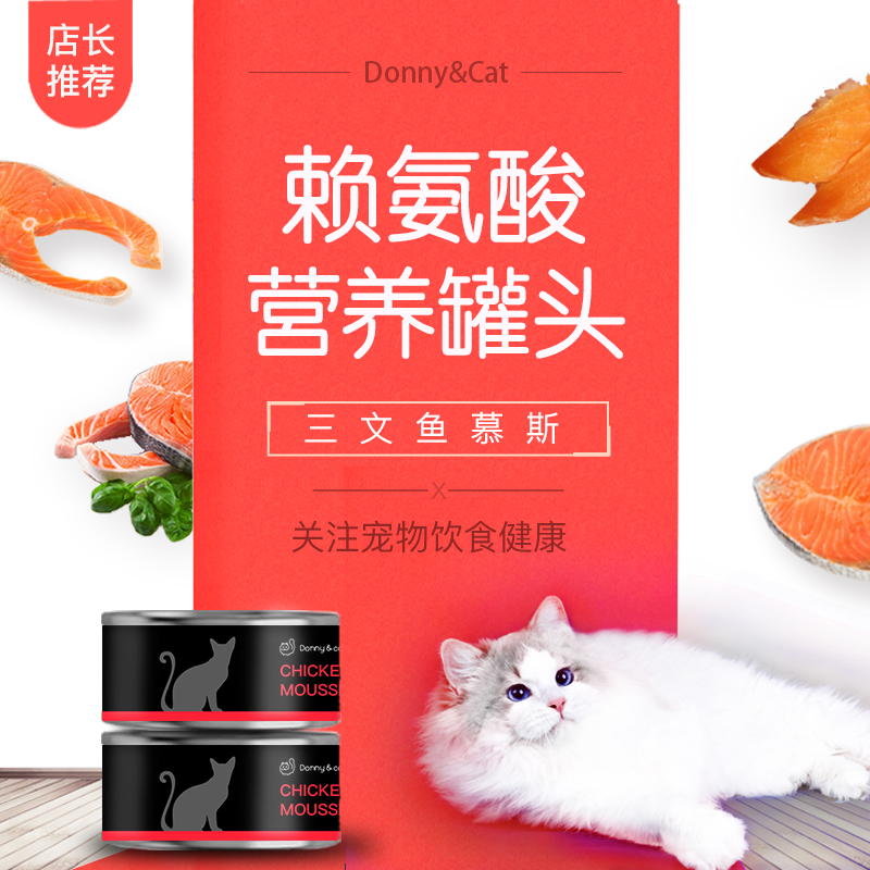 DC赖氨酸营养主食猫罐头三文鱼慕斯零食幼猫宠物湿粮全猫包邮618在类目 宠物/宠物食品及用品, 猫零食中 - 来自Buy2taobao.com提供专业的淘宝代购服务