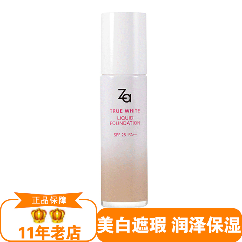资生堂 Za/姬芮新焕真皙美白养肤粉底液 美白遮瑕 保湿一抹亮白在类目 彩妆/香水/美妆工具, 粉底液/膏中 - 来自Buy2taobao.com提供专业的淘宝代购服务