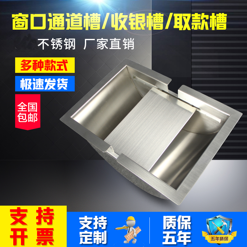 银行医院售票窗口通道槽不锈钢窗口收银槽钱斗取款槽包邮定制在类目 办公设备/耗材/相关服务, 其它耗材, 其它中 - 来自Buy2taobao.com提供专业的淘宝代购服务