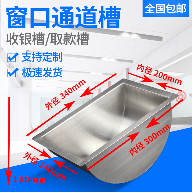 售票窗口通道槽 取款槽 不锈钢窗口收银槽 钱槽 款槽 不带推板在类目 办公设备/耗材/相关服务, 点/验钞/收款机及配件, 收款机配件中 - 来自Buy2taobao.com提供专业的淘宝代购服务