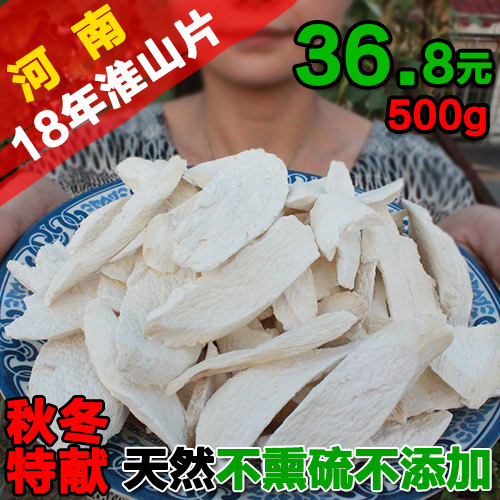 【2斤包郵】無硫山藥片 淮山片鐵棍山藥去皮 烘幹懷山藥幹片500g在類目 傳統滋補營養品, 山藥中 - 來自Buy2taobao.com提供專業的淘寶代購服務