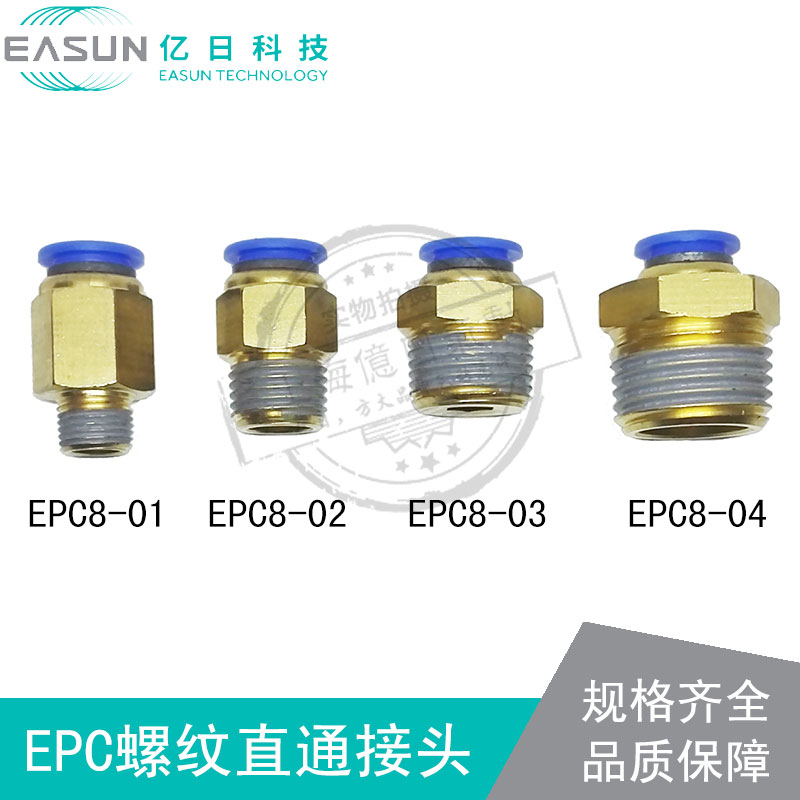 EASUN亿日气动 EPC 8-02 气管快插R螺纹直通接头PC 8-01 03 04在类目 五金/工具, 气动工具, 气动元件中 - 来自Buy2taobao.com提供专业的淘宝代购服务