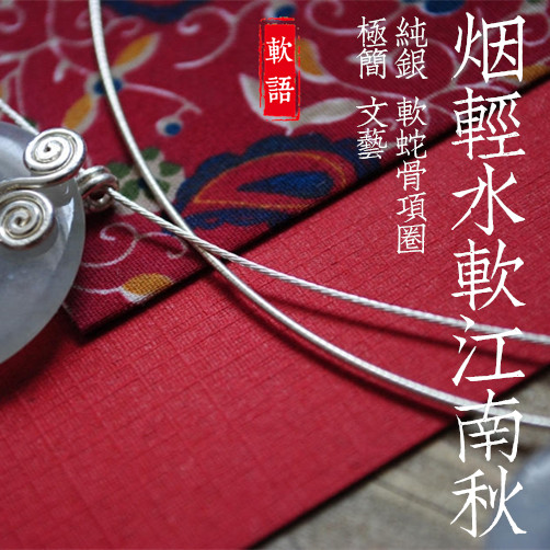 Light water Jiangnan Soft words brand Jianwenyi 925 Sterling Silver Yi Gu Versatile Accessories Soft collarin the Accessories/Fashion Jewelry, Necklace category - from Buy2taobao.com to provide professional Taobao agent buy service