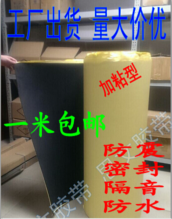 泡棉垫海绵EVA单面胶带*黑色EVA泡棉胶带*2毫米厚*1米宽*1米长|msdalam kategori peralatan pejabat/Supplies/Perkhidmatan yang berkaitan, pita, pita buih - dari Buy2taobao.com untuk memberikan perkhidmatan ejen Taobao profesional membeli