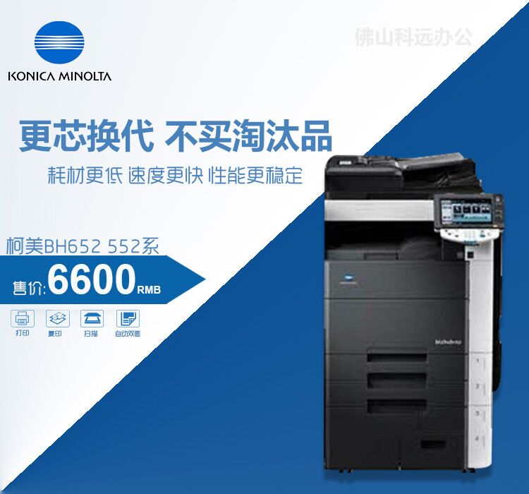 柯美新款652 552黑白复印机423.363.283超稳定|ruв категории офисное оборудование/расходные материалы/соответствующие услуги, композитный копир - от Buy2taobao.com для оказания профессиональной услуги покупки агента Taobao