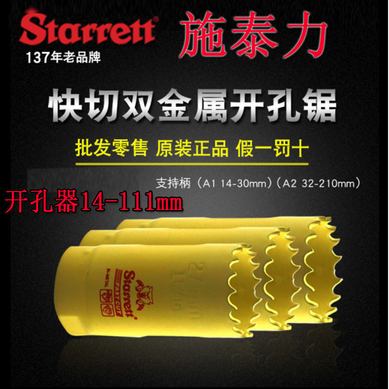 American imports Starrett Metal hole Bimetallic Open hole Imported Hole opener 52mm-111mmin the Hardware/Tool , Hydraulic pressure/Lifting Tools , Hydraulic Tools , Hydraulic opening device category - from Buy2taobao.com to provide professional Taobao agent buy service