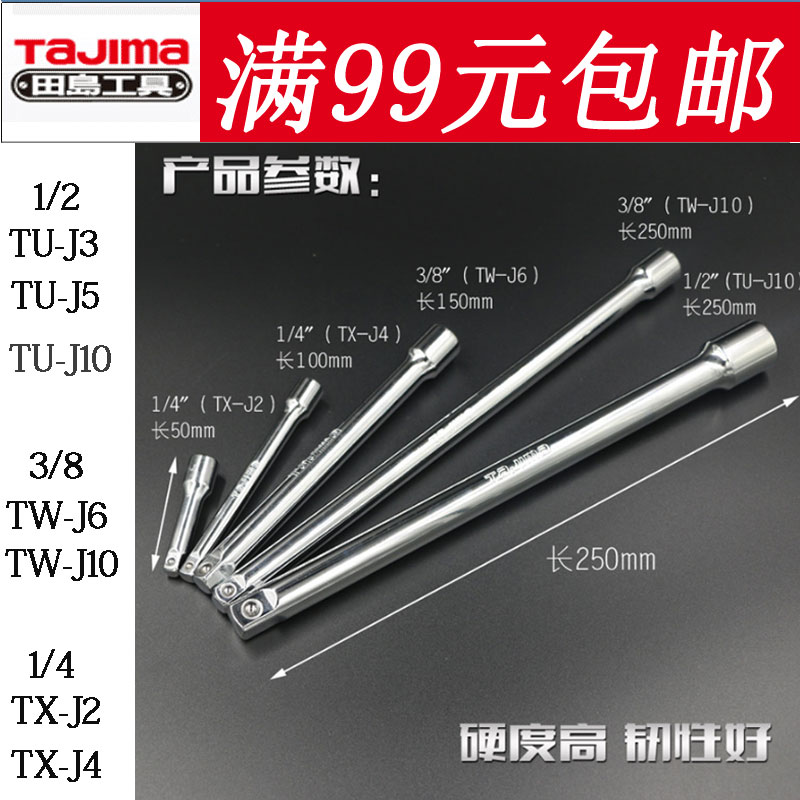 田島工具長短套筒接杆加長扳手TU-J3 J5 J10 TW-J6 J10 TX-J2 J4在類目 五金/工具, 手動工具, 套筒及配件, 接杆中 - 來自Buy2taobao.com提供專業的淘寶代購服務