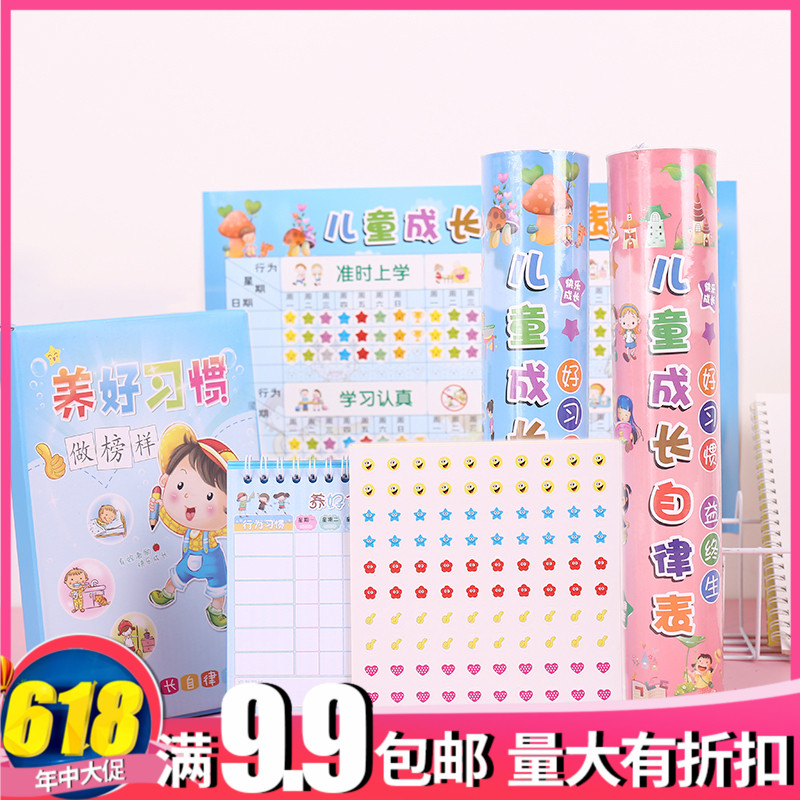 儿童成长自律表 小学生好习惯养成记录表幼儿园奖励表扬积分贴纸在类目 3C数码配件, 手机配件, 手机饰品, 手机贴纸中 - 来自Buy2taobao.com提供专业的淘宝代购服务