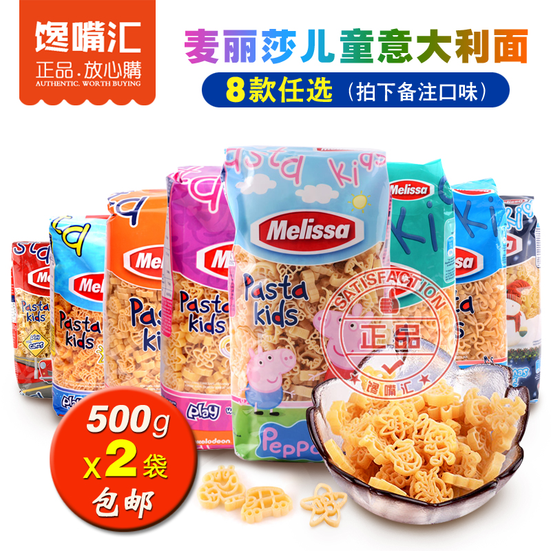 Melissa, Greece Melissa children Cartoon Pasta baby Complementary food noodle Particle 2 *500gin the Milk powder/Food supplement/Nourishment/Snacks , Infant food supplement , Noodles category - from Buy2taobao.com to provide professional Taobao agent buy service