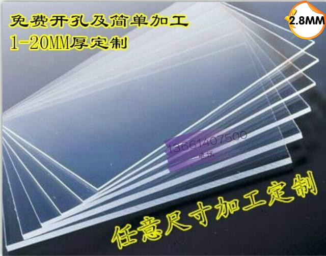 3MM厚高透明有机玻璃板定做 亚克力板材定制任意尺寸加工雕刻裁剪在类目 基础建材, 新型装饰材料, 亚克力板中 - 来自Buy2taobao.com提供专业的淘宝代购服务