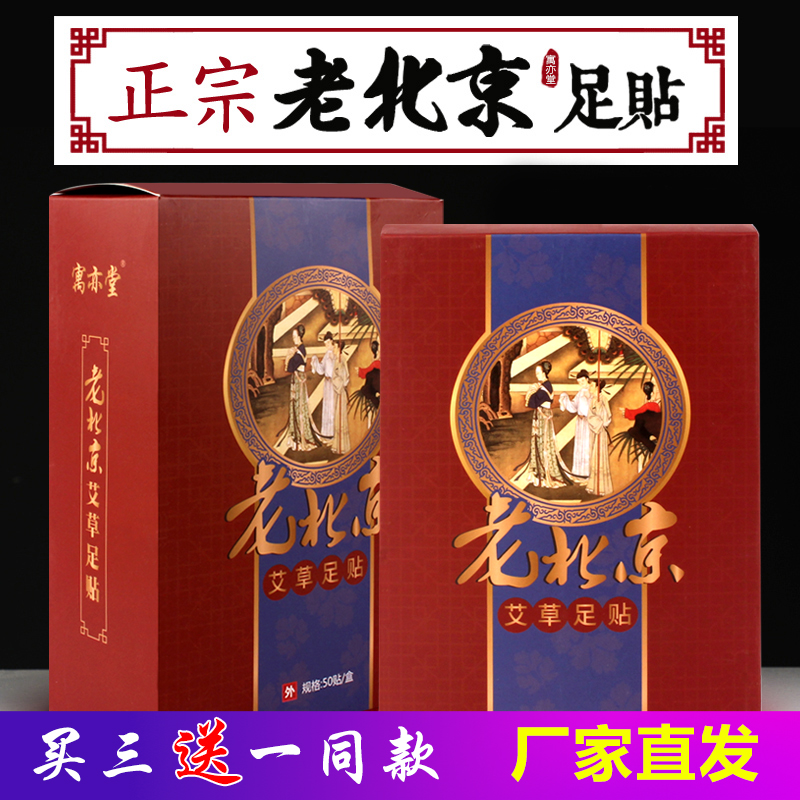 正品老北京足贴理中脚贴吸温排湿浊解疲劳足脚护理足底贴调理睡在类目 美容护肤/美体/精油, 足部护理, 足贴中 - 来自Buy2taobao.com提供专业的淘宝代购服务