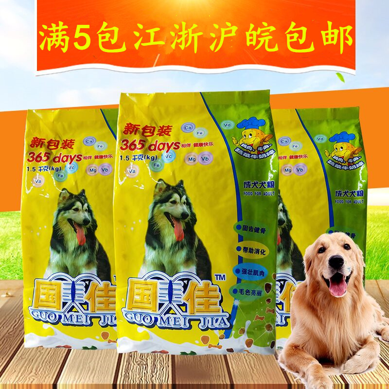 5包江浙沪皖包邮国美佳狗粮什锦牛肉味1.5kg 正品专卖金毛狗粮|ruв категории животное/Животное питание и принадлежностей, собак основных зерновых культур - от Buy2taobao.com для оказания профессиональной услуги покупки агента Taobao