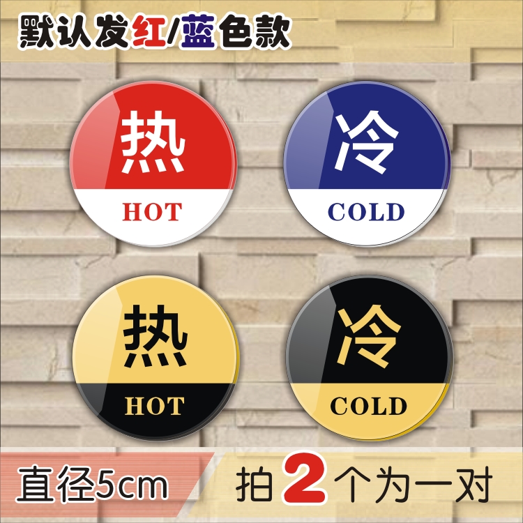 大号5cm亚克力冷热标志牌龙头冷热标提示贴宾馆酒店冷热水标识牌|ruв категории электронный словарь/электрический бумажных книг/канцелярские принадлежности, демонстрация/Показать уведомление товаров, знак/знак - от Buy2taobao.com для оказания профессиональной услуги покупки агента Taobao