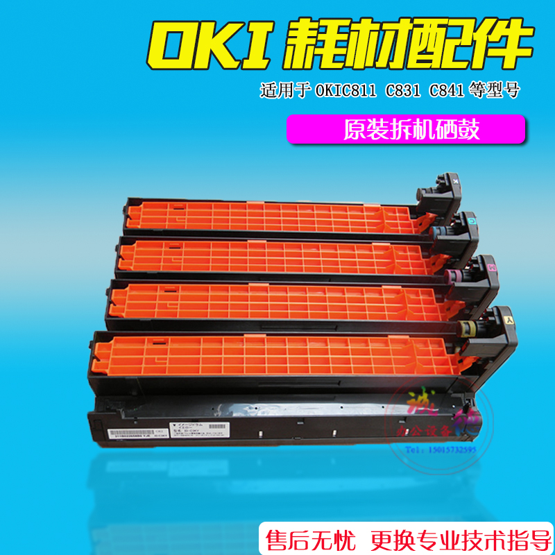 OKI C811 C841 C831原裝硒鼓 媲美全新硒鼓效果 成色如新在類目 辦公設備/耗材/相關服務, 墨粉硒鼓耗材類, 硒鼓/粉盒中 - 來自Buy2taobao.com提供專業的淘寶代購服務