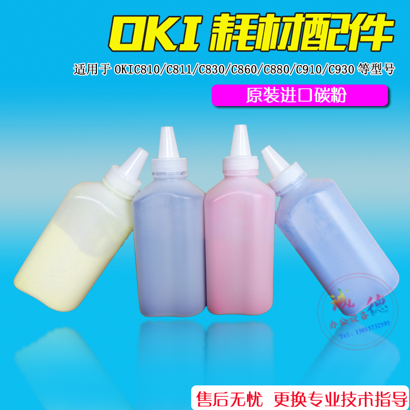 适合OKI 810 811 830 8600 8800 mc860原装碳粉 全系列 每色250克在类目 办公设备/耗材/相关服务, 墨粉硒鼓耗材类, 墨粉/碳粉中 - 来自Buy2taobao.com提供专业的淘宝代购服务
