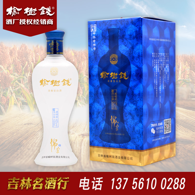 东北吉林名酒 榆树钱酒 蓝棉柔 绵柔42度 白酒 2015年老酒在类目 酒类, 国产白酒中 - 来自Buy2taobao.com提供专业的淘宝代购服务