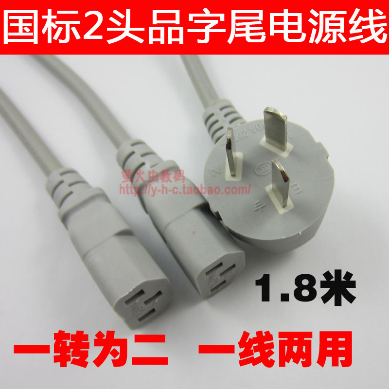 机箱电源线1.8米 国标一分二 电源线 一拖二电脑电源线 粗线|ruв категории видео электрических приборов, видео бытовой арматура, катанки - от Buy2taobao.com для оказания профессиональной услуги покупки агента Taobao