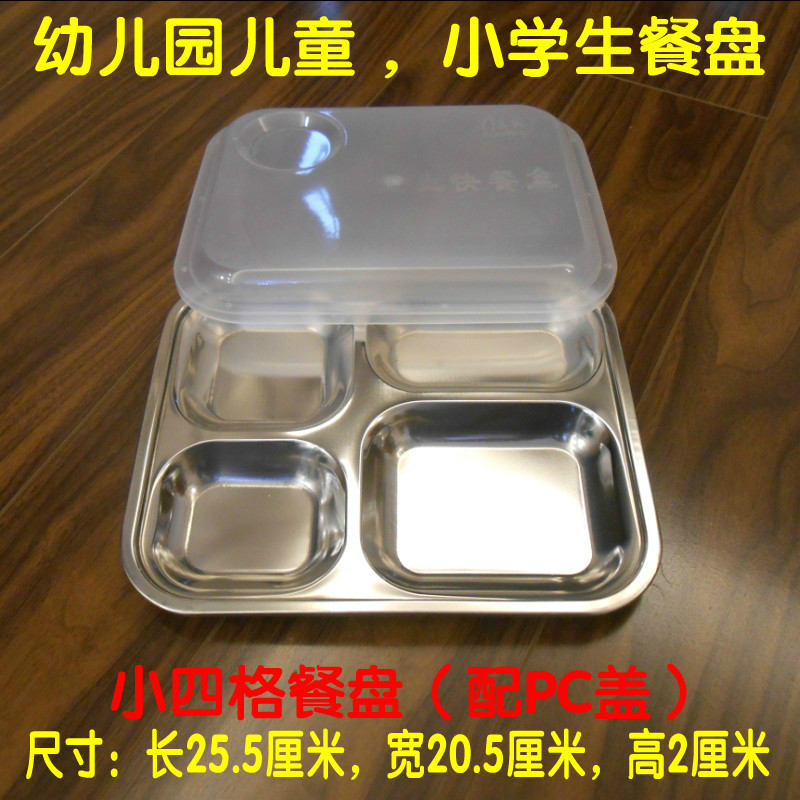振生不锈钢儿童餐盘四分格配盖餐盒小学生卫生饭盒幼儿园食堂餐盘|msdalam kategori pinggan mangkuk, pinggan mangkuk, kotak makan tengah hari/termos/Penebat periuk sebutan - dari Buy2taobao.com untuk memberikan perkhidmatan ejen Taobao profesional membeli