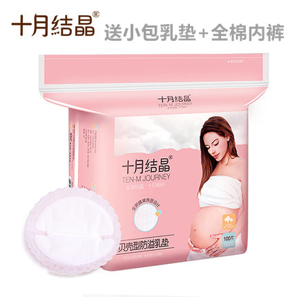 十月结晶防溢乳垫/溢奶垫一次性孕妇产后哺乳垫乳贴100片送礼品在类目 孕妇装/孕产妇用品/营养, 妈妈产前产后用品, 防溢乳垫中 - 来自Buy2taobao.com提供专业的淘宝代购服务