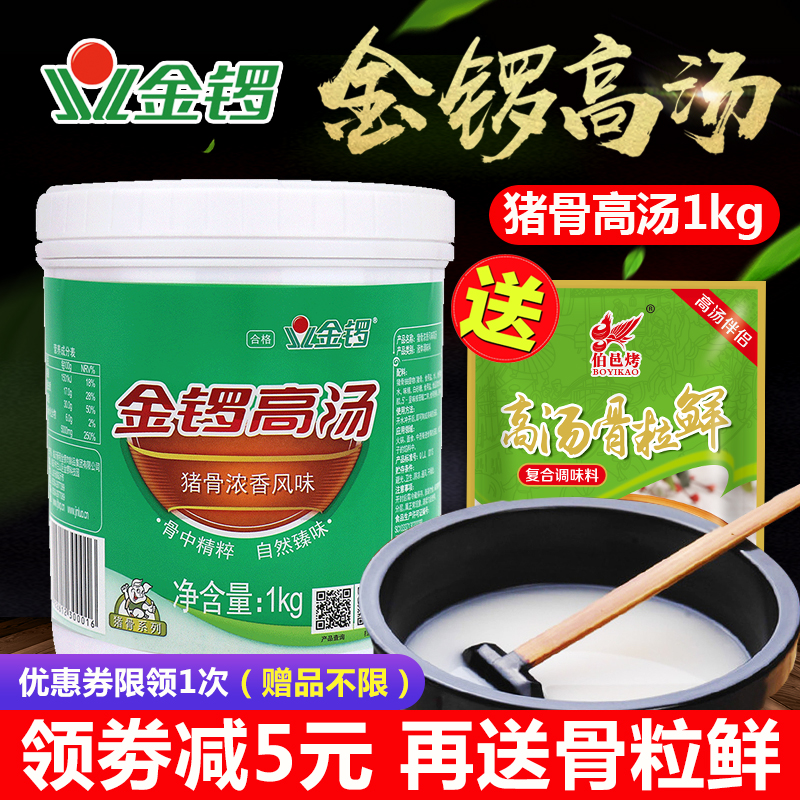 金锣高汤猪骨大骨白汤膏浓缩商用增白正品增稠浓香猪骨高汤1公斤在类目 粮油米面/南北干货/调味品, 调味品/果酱/沙拉, 调味料, 其它调料中 - 来自Buy2taobao.com提供专业的淘宝代购服务