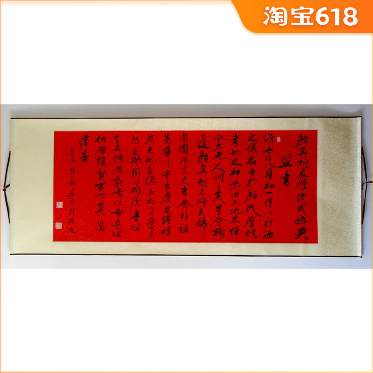 汉式婚礼盟书 字画 书法 已装裱 婚庆卷轴 婚庆礼品 书法作品真迹在类目 家居饰品, 装饰画, 书法中 - 来自Buy2taobao.com提供专业的淘宝代购服务