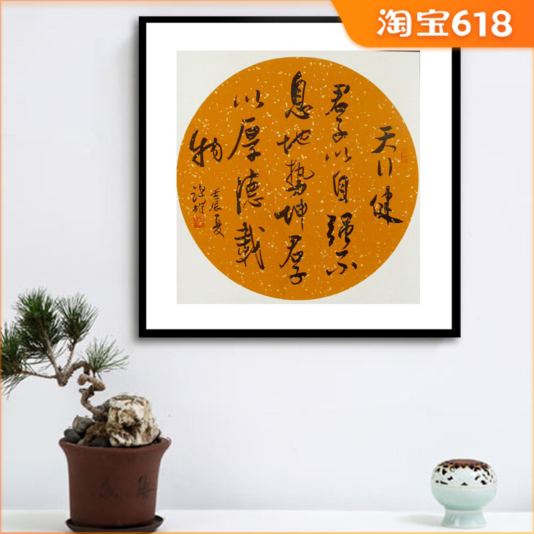 天行健君子以自强不息 字画 书法 真迹 行书 书画 团扇 毛笔字在类目 家居饰品, 装饰画, 书法中 - 来自Buy2taobao.com提供专业的淘宝代购服务