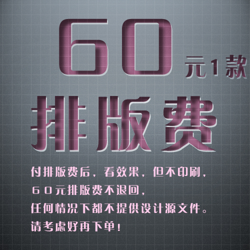 1 product Typesetting fee 60 element Seller Be responsible for Proofreading Buyers Proofreading printing Typesetting feein the Business affairs/Design Services, Design Services, Other Design Services category - from Buy2taobao.com to provide professional Taobao agent buy service