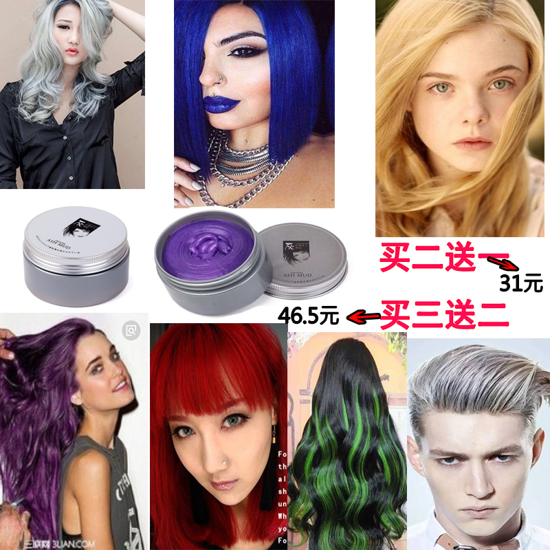 奶奶灰发蜡男头发染色白色发泥定型有色彩色一次性染发碎发持定型|ruв категории кондиционер для волос/парик, парикмахер - от Buy2taobao.com для оказания профессиональной услуги покупки агента Taobao