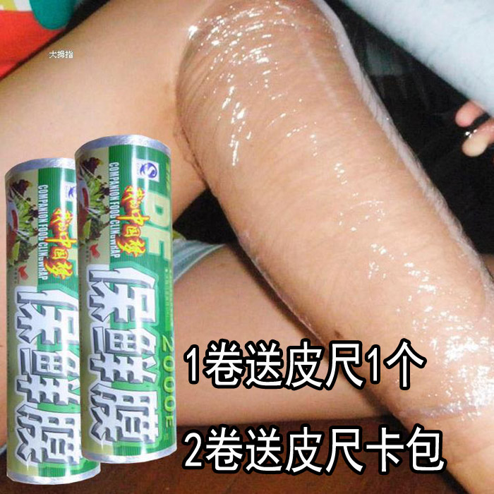 低價包郵食品保鮮膜瘦腿2000(壹卷包郵)大卷保鮮膜減肥膜瘦身膜在類目 餐飲具, 一次性餐桌用品, 保鮮膜中 - 來自Buy2taobao.com提供專業的淘寶代購服務