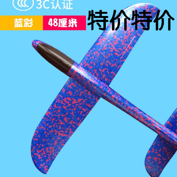 升级版超轻手掷手抛航模泡沫飞机儿童投掷滑翔机户外亲子玩具模型在类目 玩具/童车/益智/积木/模型, 户外运动/休闲/传统玩具, 飞盘/飞碟/竹蜻蜓类中 - 来自Buy2taobao.com提供专业的淘宝代购服务