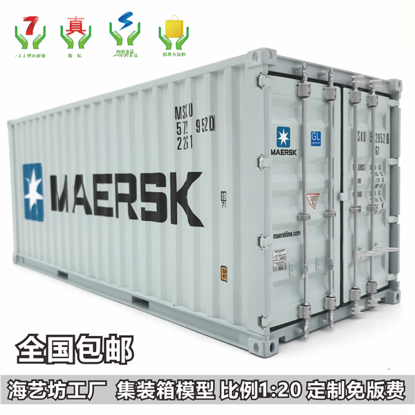 集裝箱模型制作_貨櫃模型定做_1:20馬士基集裝箱模型在類目 玩具/童車/益智/積木/模型, 靜態模型, 其他模型玩具中 - 來自Buy2taobao.com提供專業的淘寶代購服務