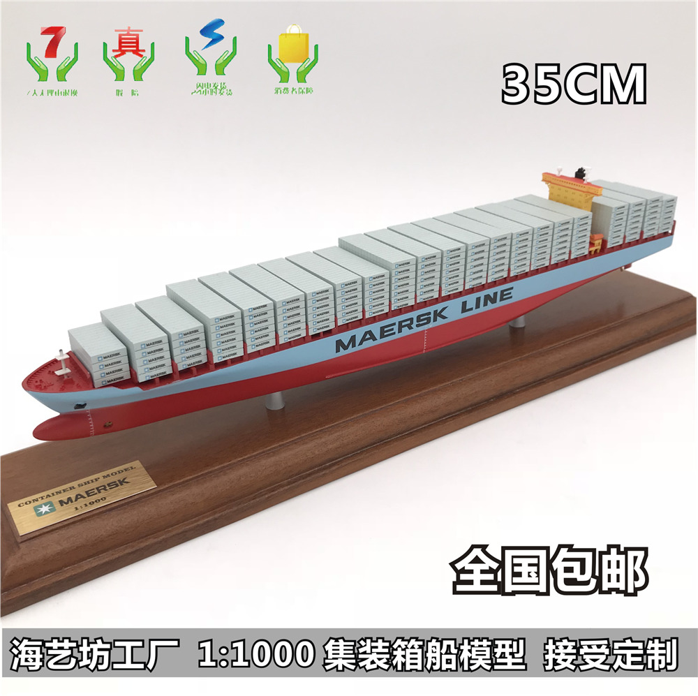 Container ship Model make _35CM Maersk Container ship Model make Sea Arts Modelin the Festive supplies/Gift , Gift ideas , Creative/Design toys category - from Buy2taobao.com to provide professional Taobao agent buy service