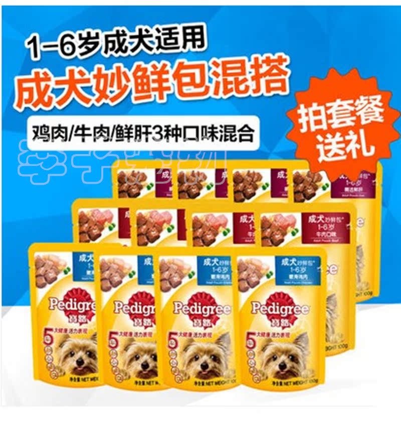 宝路妙鲜包 宠物成犬湿粮嫩滑鸡肉牛肉共24袋 狗零食22省包邮在类目 宠物/宠物食品及用品, 狗零食中 - 来自Buy2taobao.com提供专业的淘宝代购服务
