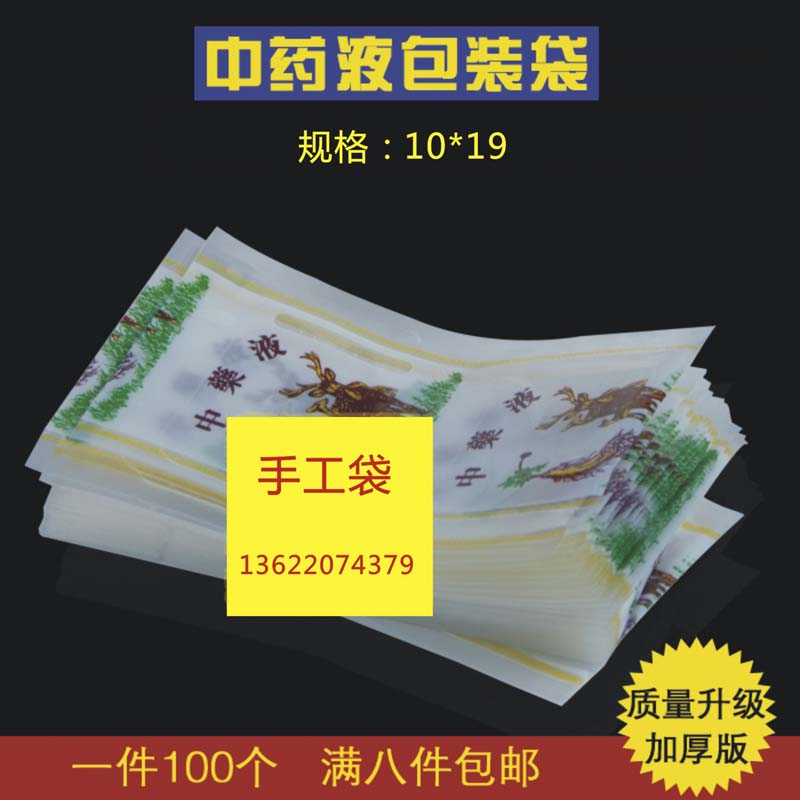 热销中药液袋中药液包装袋煎药袋塑料液体袋自封袋8件包邮小鹿|msdalam kategori peralatan dapur, kesihatan/kesihatan/Ubat atau periuk - dari Buy2taobao.com untuk memberikan perkhidmatan ejen Taobao profesional membeli