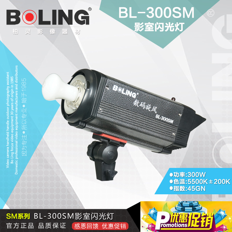 摄影器材柏灵BL-300SM数码旋风影室闪光灯人像摄影产品拍照灯300W在类目 3C数码配件, 单反/单电相机配件, 影棚设备, 影室灯中 - 来自Buy2taobao.com提供专业的淘宝代购服务